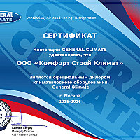 Сертификат--Дженерал-Климат.jpg