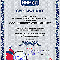 Сертификат-Нимал.jpg